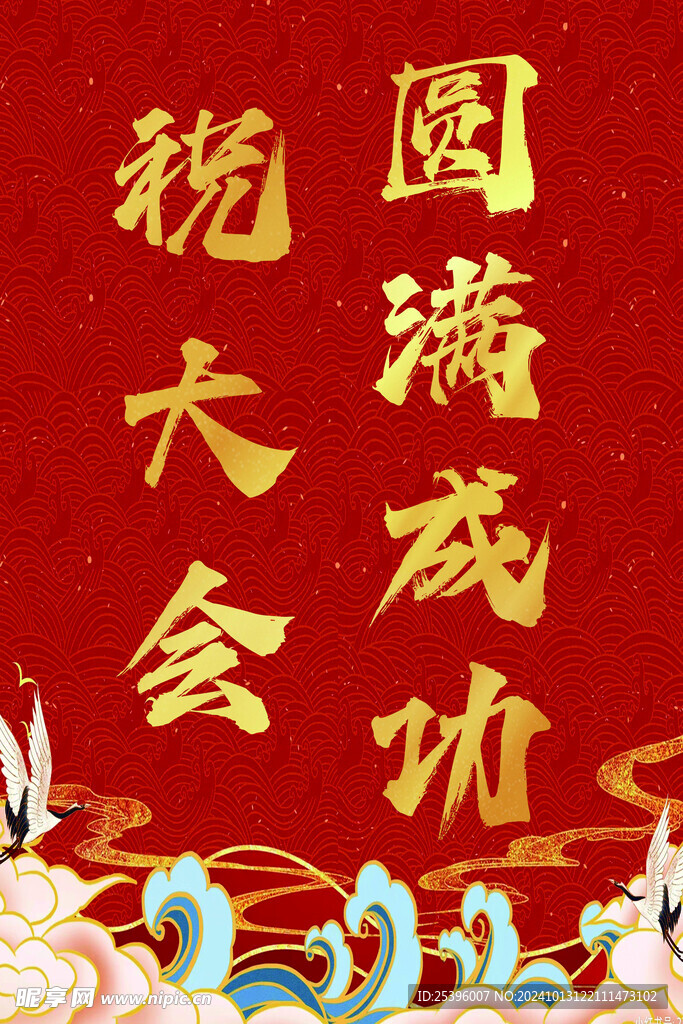 贺信