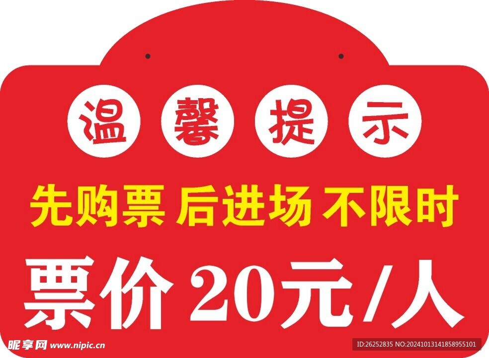 游乐园温馨提示