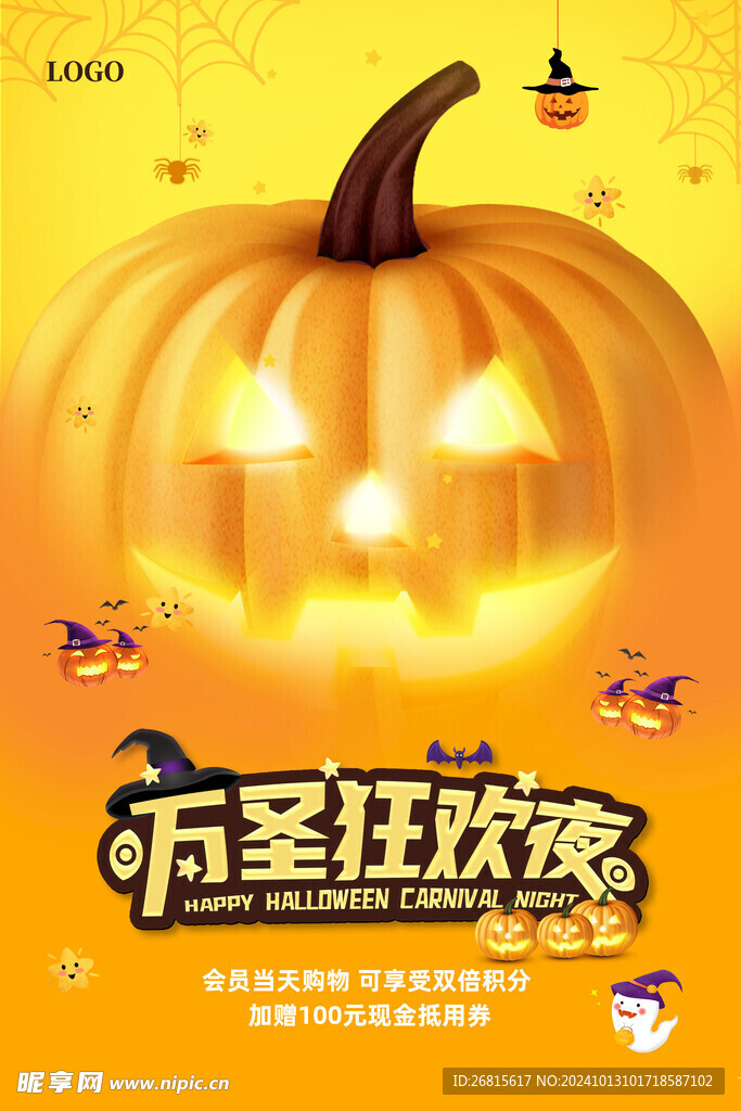 万圣节