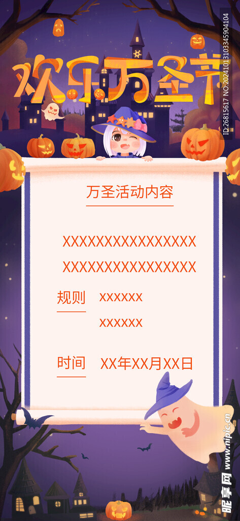 万圣节