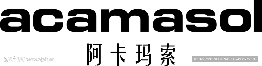 阿卡玛索