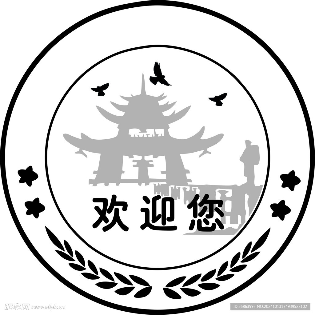 欢迎您
