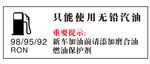 加油标志