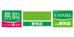 易购便利店招牌