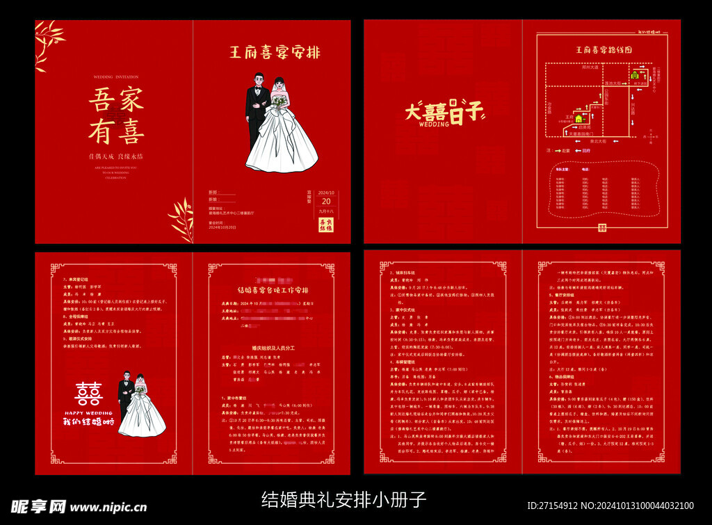 结婚安排小册子  婚礼程序册 