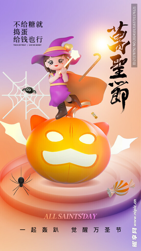 万圣节