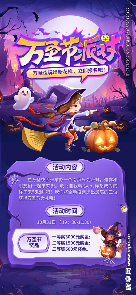 万圣节