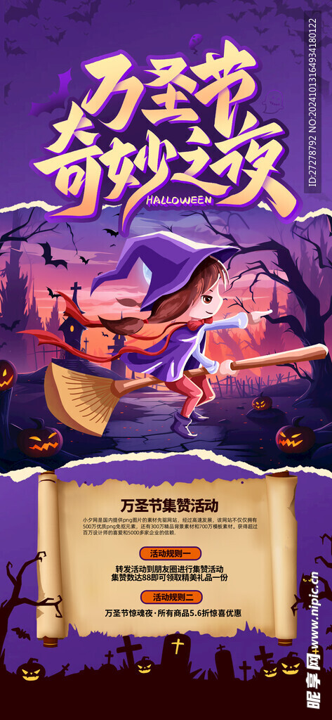 万圣节