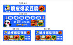 爆浆豆腐