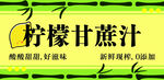 柠檬甘蔗汁