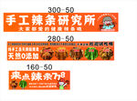 手工辣条