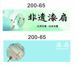 非遗漆扇