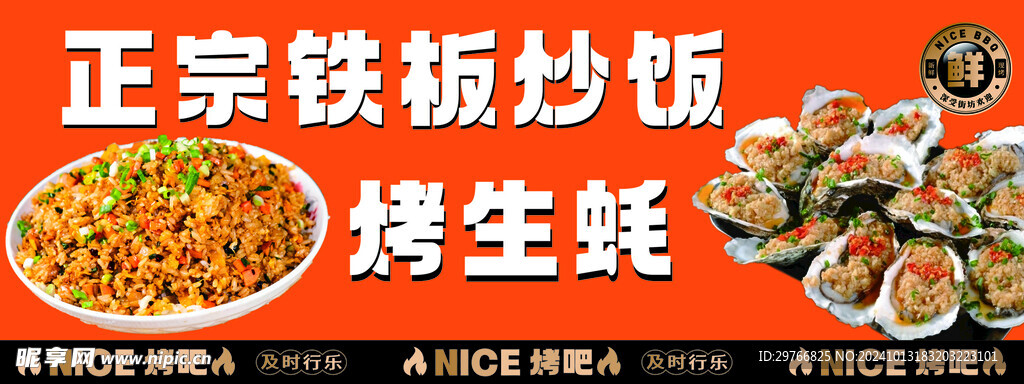 铁板炒饭 烤生蚝