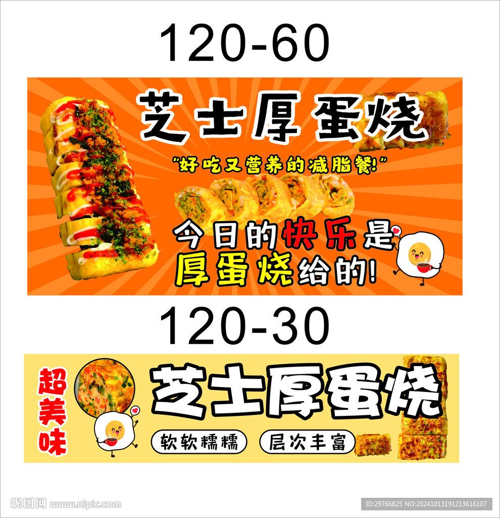 芝士厚蛋烧