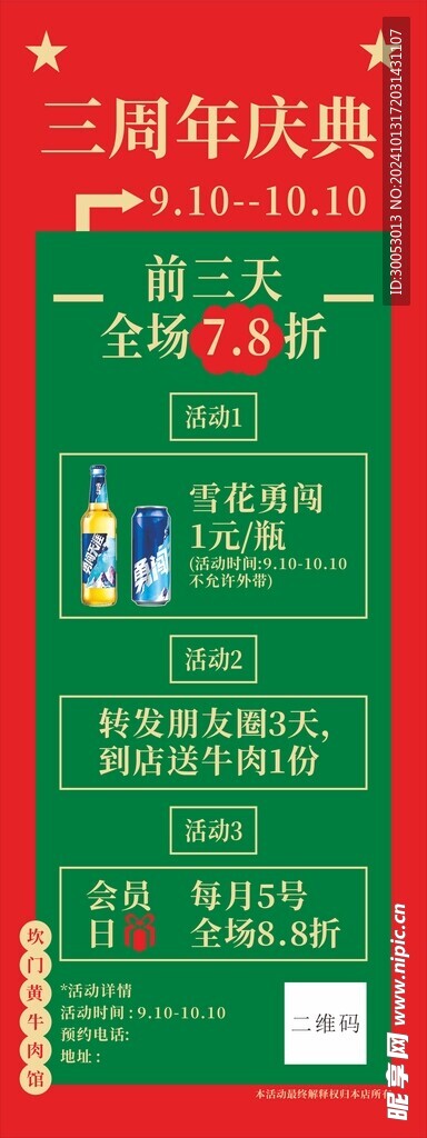 黄牛肉易拉宝