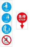 急停标识