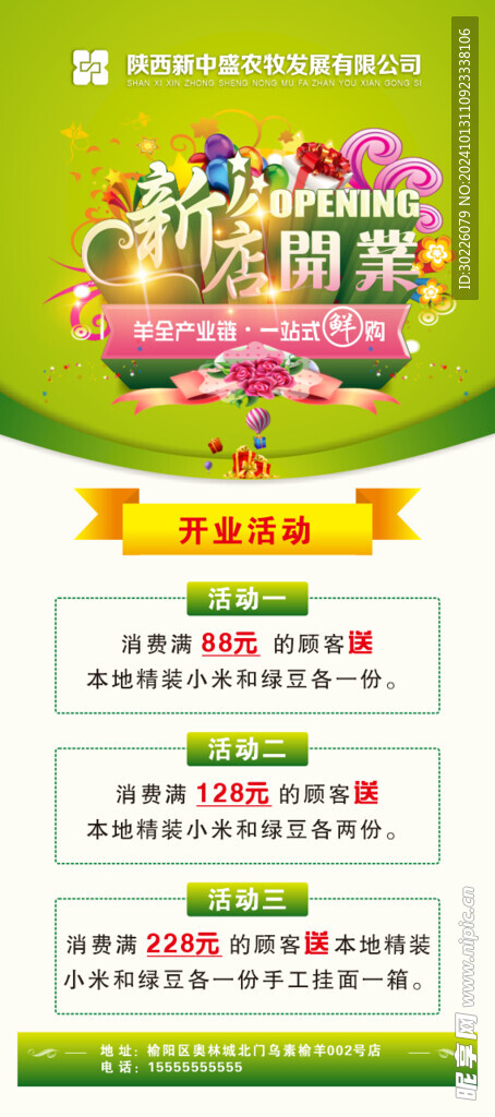 开业展架