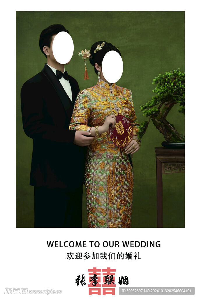 婚礼迎宾牌