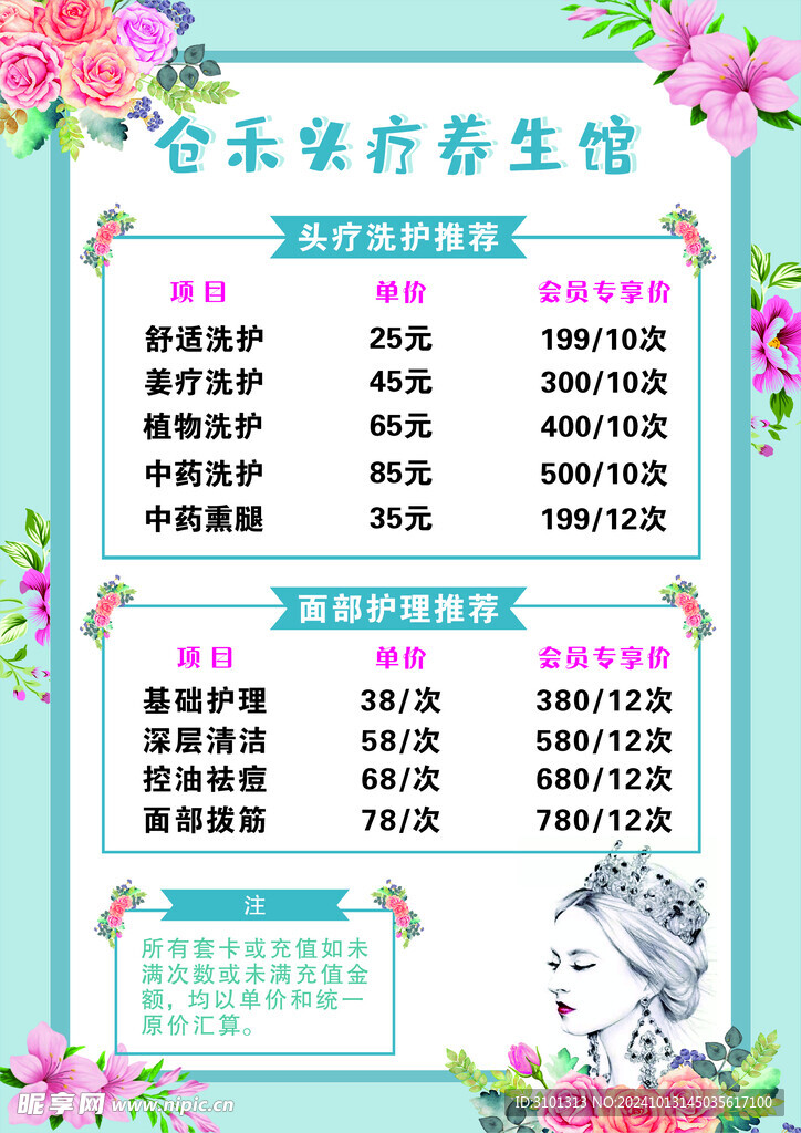 养生馆价格表