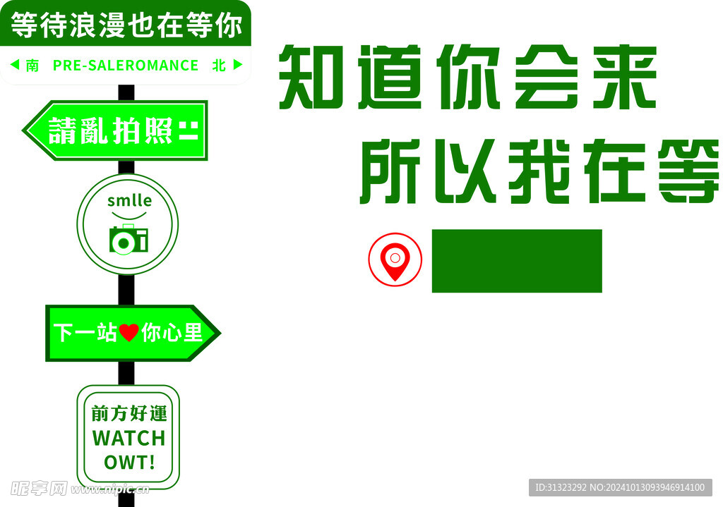网红打卡背景素材
