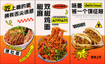 爆肚面 双椒鸡面 肉夹馍