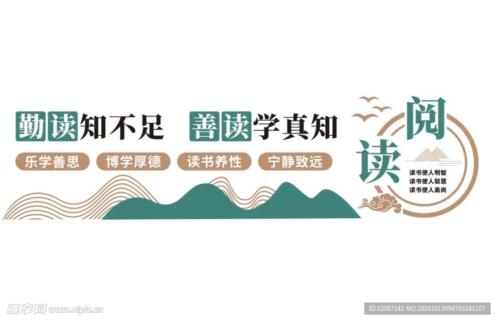 阅读室文化墙