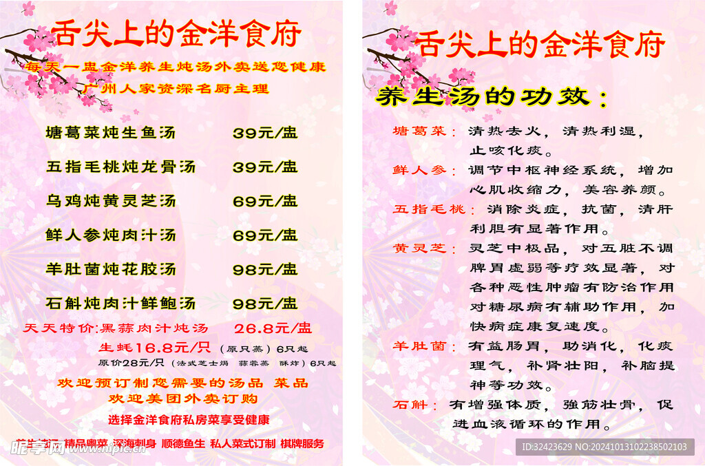 菜单 菜谱 点单牌 美食小吃 