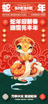 2025年蛇年新年祝福语海报 