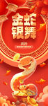 2025年蛇年新年祝福语海报