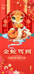 2025年蛇年新年祝福语海报 