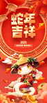 2025年蛇年新年祝福语海报 