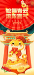 2025年蛇年新年祝福语海报 