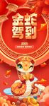 2025年蛇年新年祝福语海报 