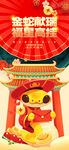 2025年蛇年新年祝福语海报 