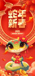 2025年蛇年新年祝福语海报 