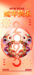 2025年蛇年新年祝福语海报 