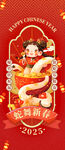 2025年蛇年新年祝福语海报 