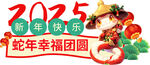 2025年蛇年春节异形牌墙贴 