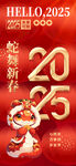 2025年蛇年新年祝福语海报 