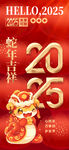 2025年蛇年新年祝福语海报 