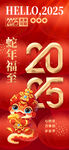 2025年蛇年新年祝福语海报 