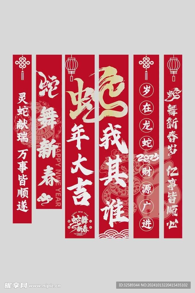 2025年蛇年春节挂布条幅美陈