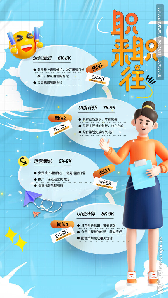 招聘 