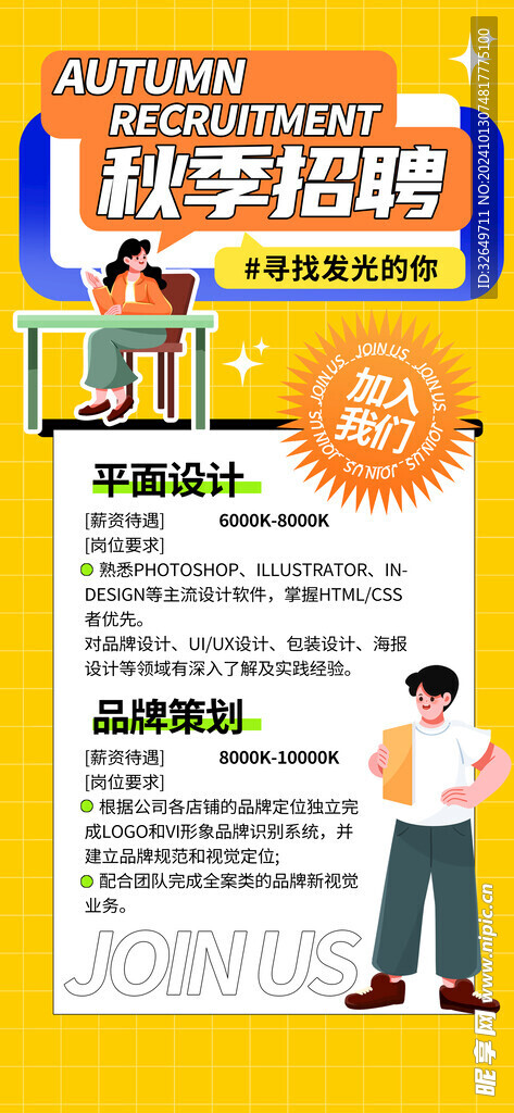 招聘 