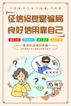 预防电信网络知识宣传海报 