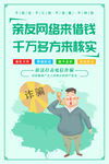 防电信网络知识宣传海报 