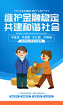蓝色大气打击非法集资宣传海报