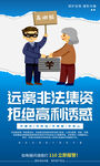 蓝色大气打击非法集资宣传海报