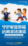 蓝色大气打击非法集资宣传海报
