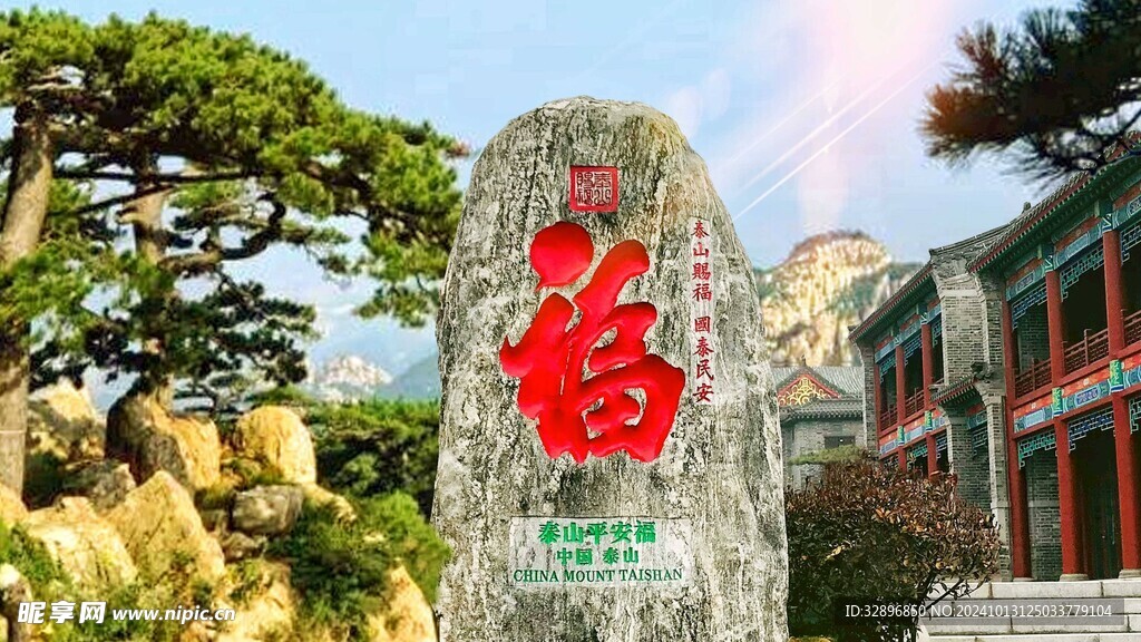 泰山